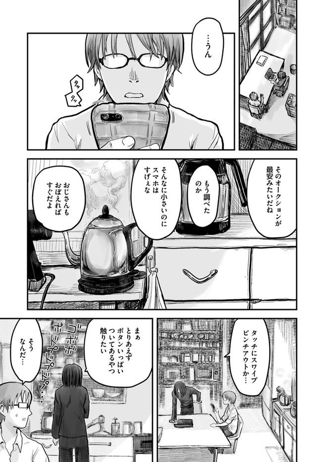 异世界舅舅,異世界おじさん Chap 3 - Next Chap 4
