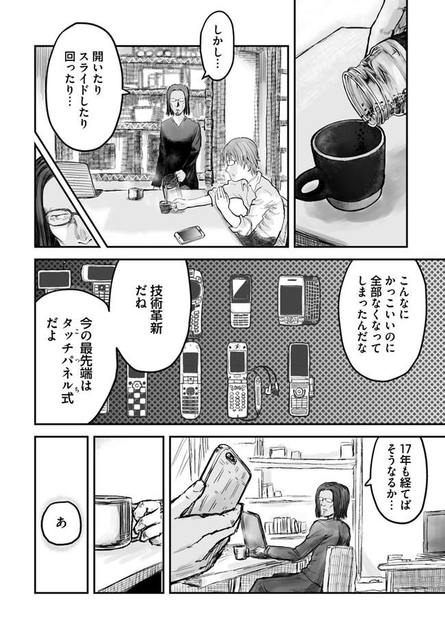 异世界舅舅,異世界おじさん Chap 3 - Next Chap 4