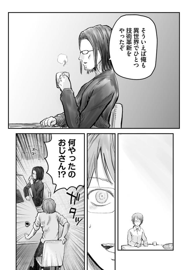 异世界舅舅,異世界おじさん Chap 3 - Next Chap 4