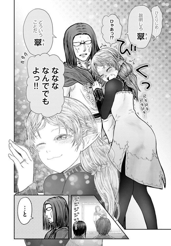 异世界舅舅,異世界おじさん Chap 30 - Next Chap 31
