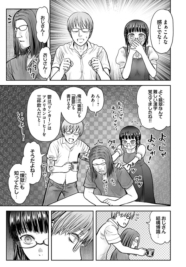 异世界舅舅,異世界おじさん Chap 30 - Next Chap 31