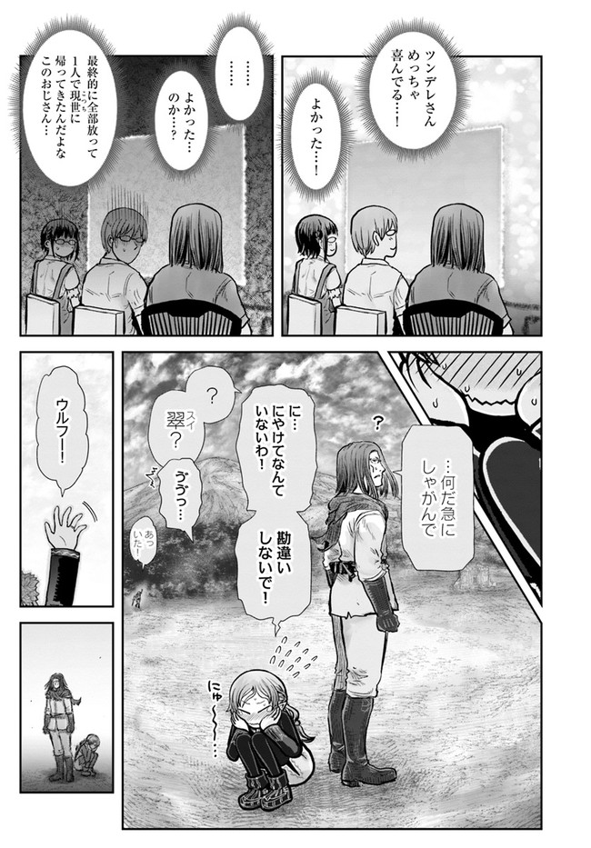 异世界舅舅,異世界おじさん Chap 30 - Next Chap 31