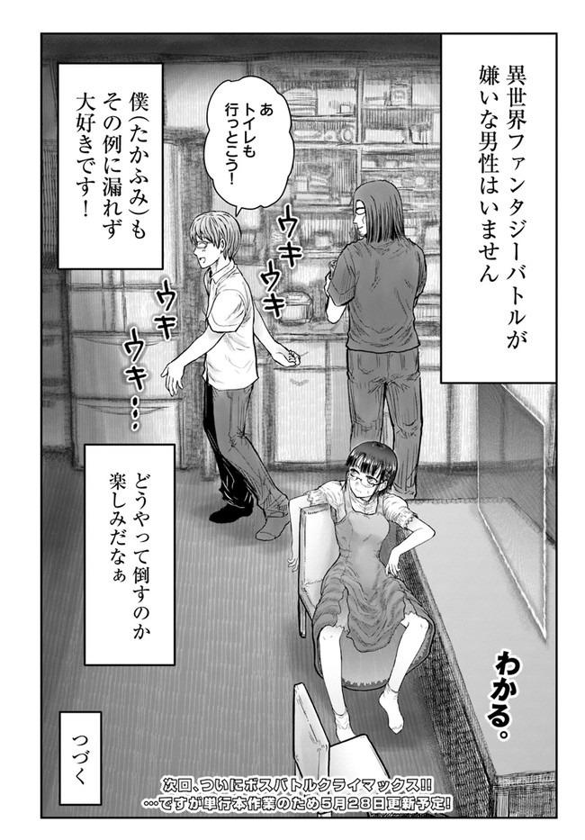 异世界舅舅,異世界おじさん Chap 32 - Next Chap 33