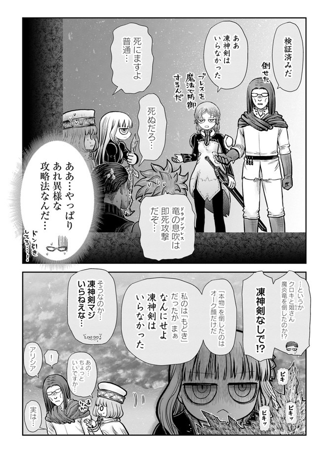 异世界舅舅,異世界おじさん Chap 32 - Next Chap 33