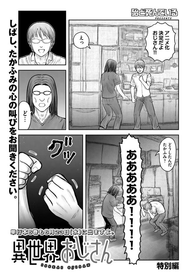 异世界舅舅,異世界おじさん Chap 34 - Next Chap 35