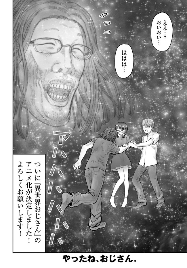 异世界舅舅,異世界おじさん Chap 34 - Next Chap 35