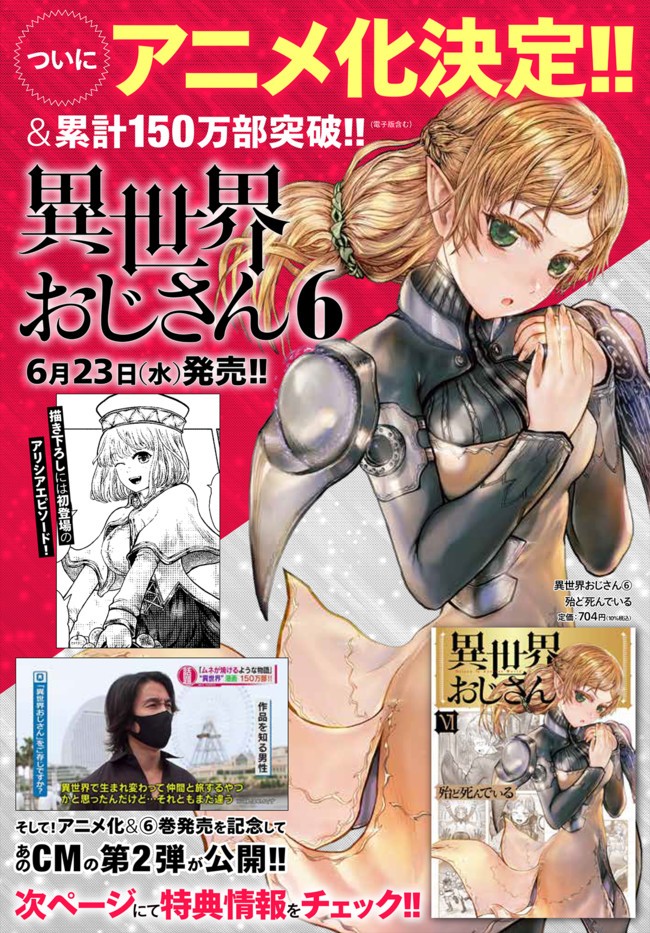 异世界舅舅,異世界おじさん Chap 34 - Next Chap 35