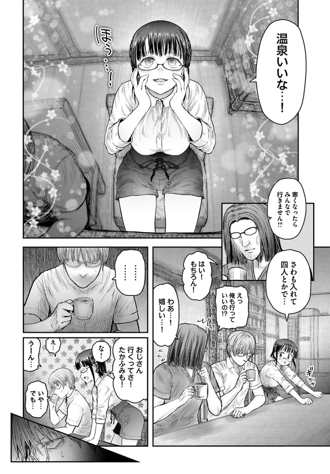 异世界舅舅,異世界おじさん Chap 37 - Next Chap 38