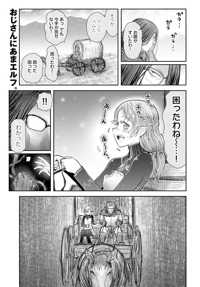 异世界舅舅,異世界おじさん Chap 40 - Next Chap 41