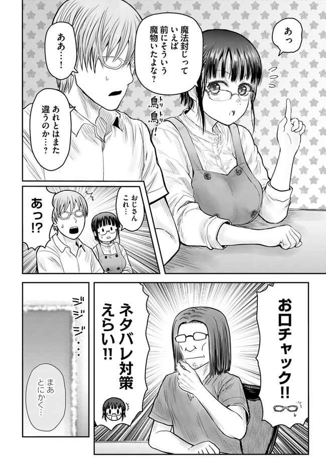 异世界舅舅,異世界おじさん Chap 40 - Next Chap 41