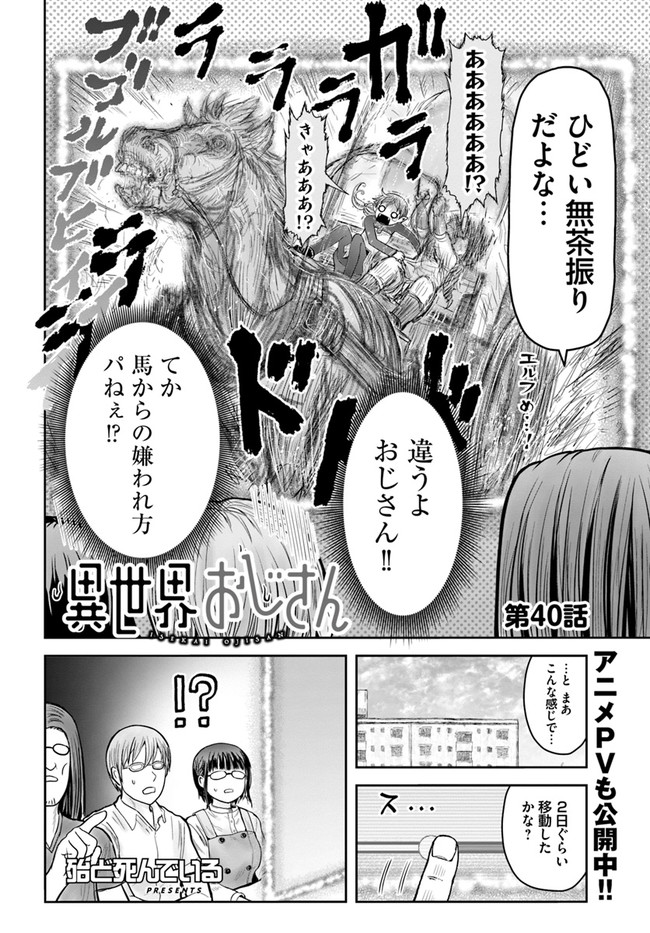 异世界舅舅,異世界おじさん Chap 40 - Next Chap 41