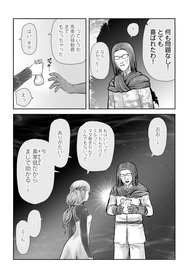 异世界舅舅,異世界おじさん Chap 40 - Next Chap 41