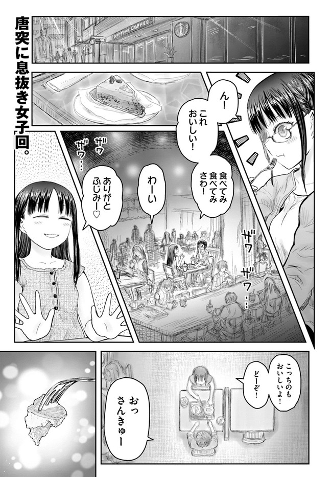 异世界舅舅,異世界おじさん Chap 41 - Next Chap 42