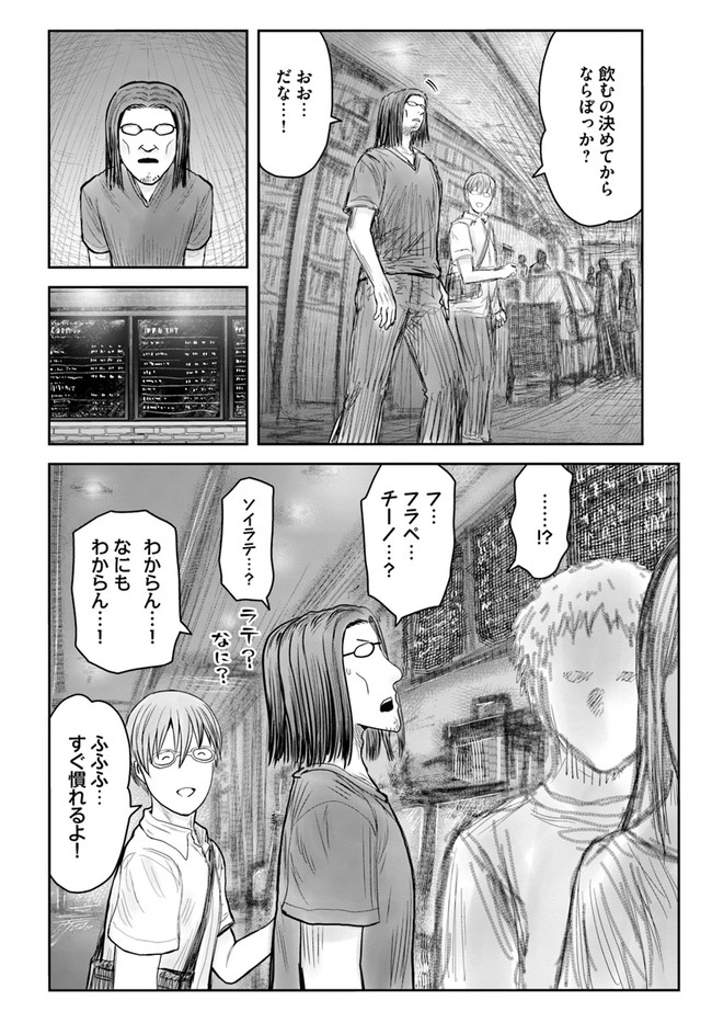 异世界舅舅,異世界おじさん Chap 41 - Next Chap 42