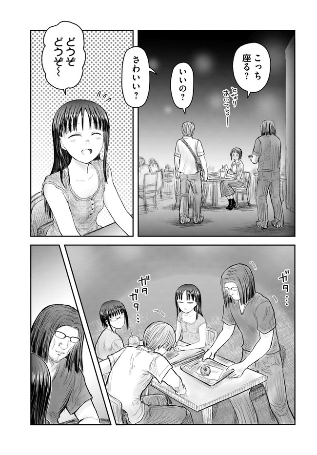 异世界舅舅,異世界おじさん Chap 41 - Next Chap 42