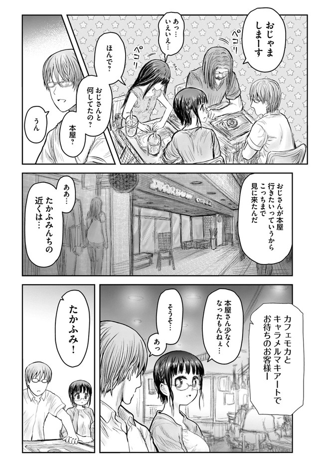 异世界舅舅,異世界おじさん Chap 41 - Next Chap 42