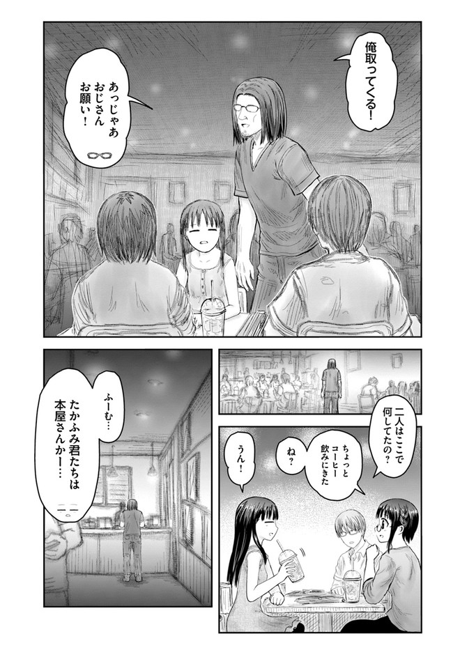 异世界舅舅,異世界おじさん Chap 41 - Next Chap 42