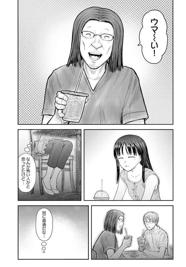 异世界舅舅,異世界おじさん Chap 41 - Next Chap 42