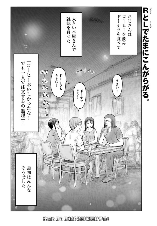 异世界舅舅,異世界おじさん Chap 41 - Next Chap 42