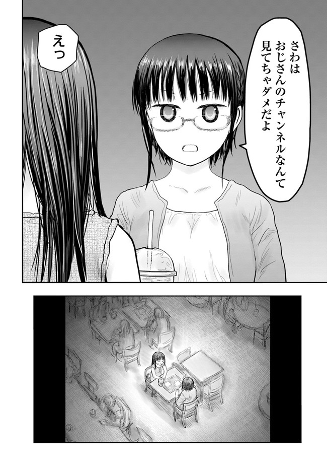 异世界舅舅,異世界おじさん Chap 41 - Next Chap 42