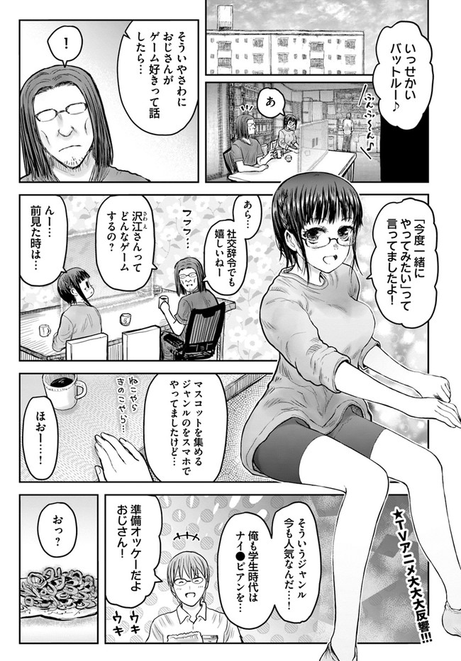 异世界舅舅,異世界おじさん Chap 43 - Next Chap 44
