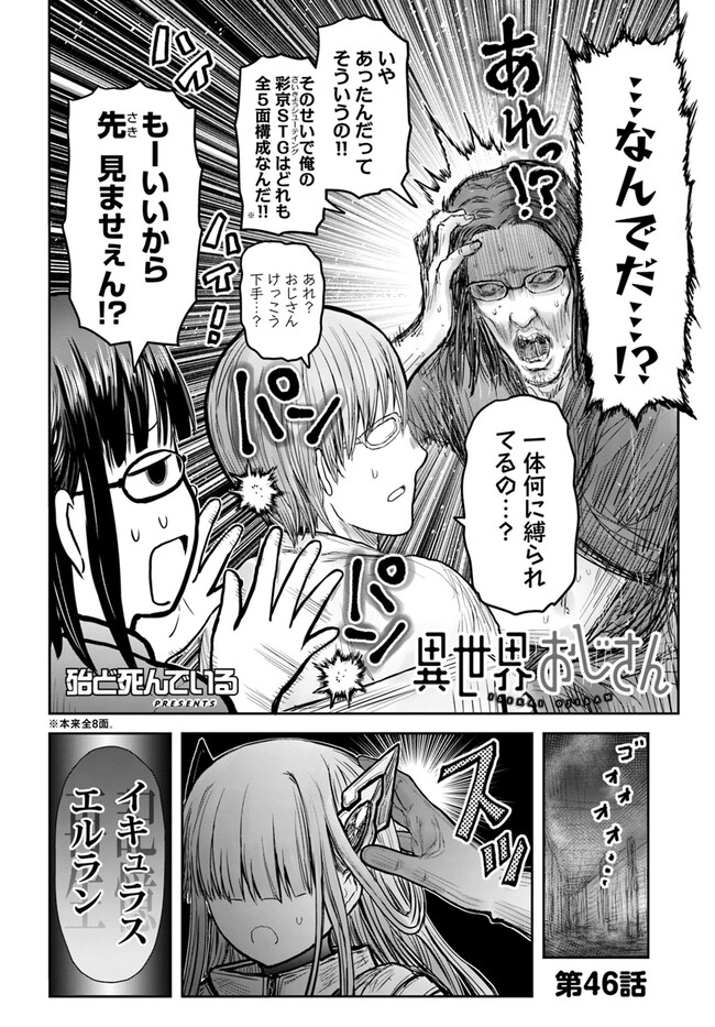 异世界舅舅,異世界おじさん Chap 46 - Next Chap 47