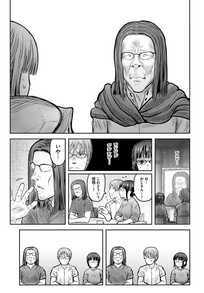 异世界舅舅,異世界おじさん Chap 46 - Next Chap 47