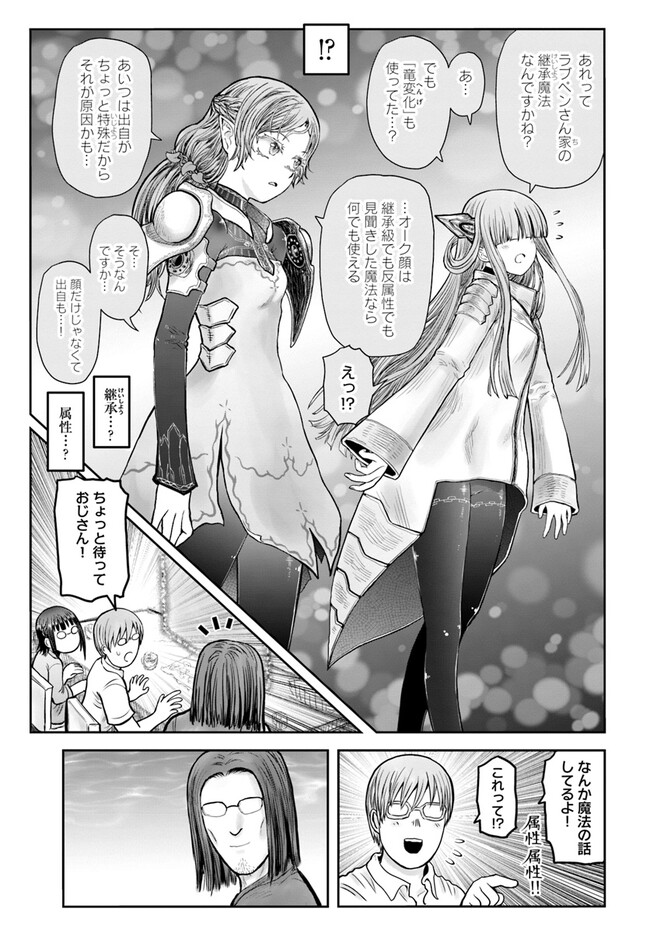 异世界舅舅,異世界おじさん Chap 46 - Next Chap 47