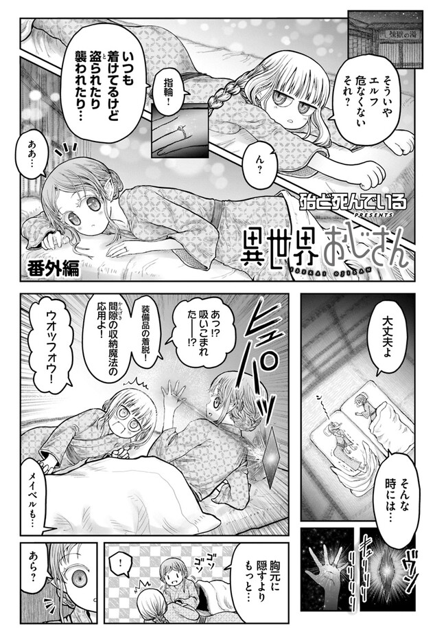 异世界舅舅,異世界おじさん Chap 47.5 - Next Chap 48.5