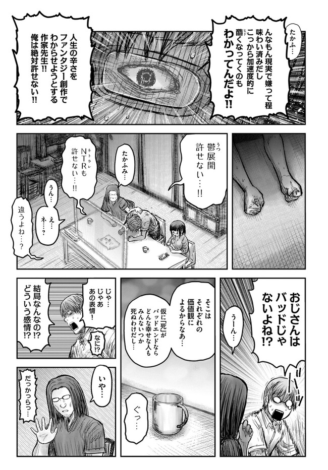 异世界舅舅,異世界おじさん Chap 47 - Next Chap 48