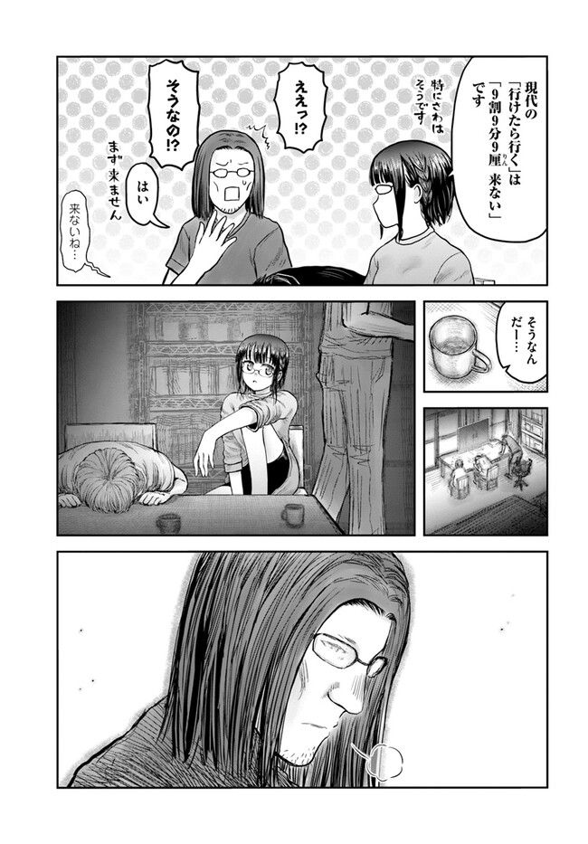 异世界舅舅,異世界おじさん Chap 47 - Next Chap 48