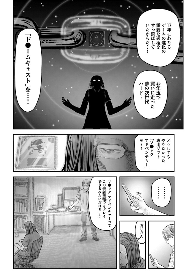 异世界舅舅,異世界おじさん Chap 50 - Next Chap 51