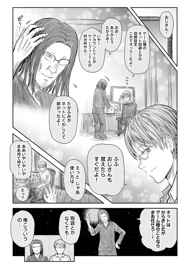 异世界舅舅,異世界おじさん Chap 50 - Next Chap 51