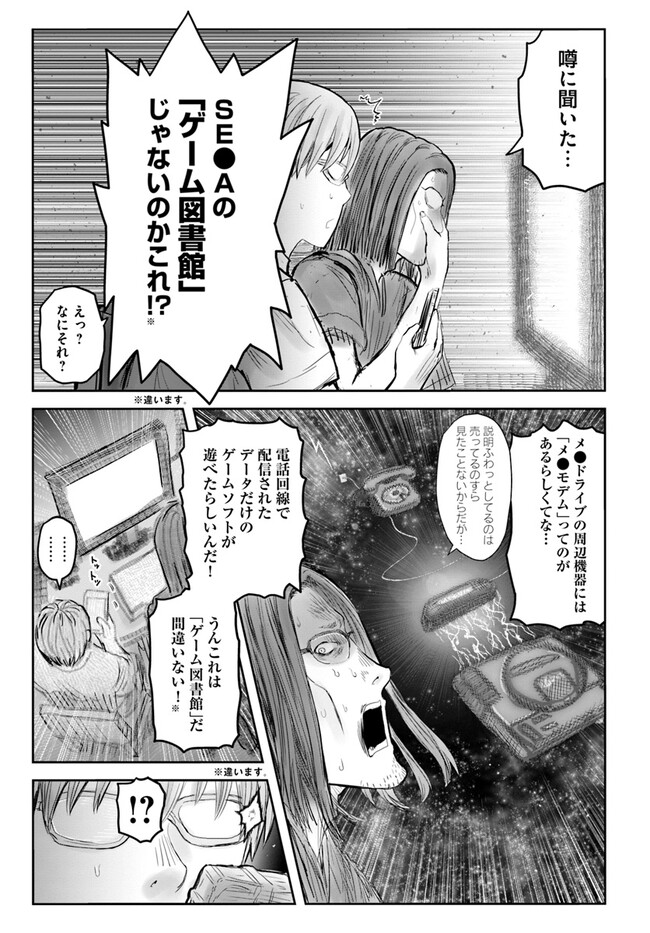 异世界舅舅,異世界おじさん Chap 50 - Next Chap 51