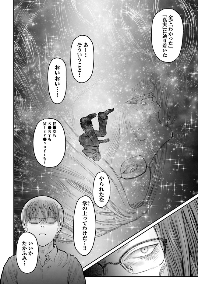 异世界舅舅,異世界おじさん Chap 50 - Next Chap 51