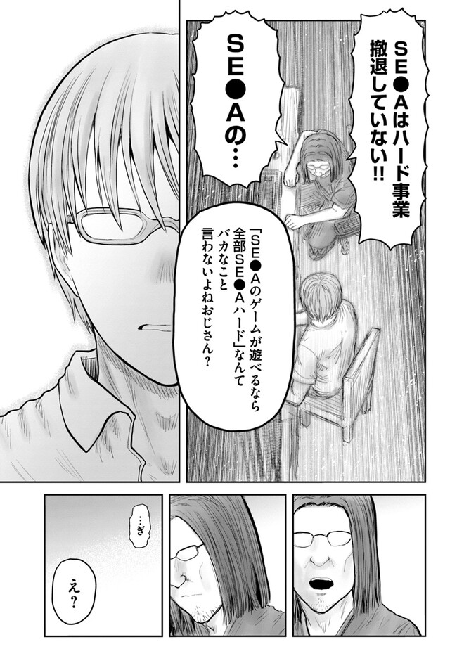 异世界舅舅,異世界おじさん Chap 50 - Next Chap 51