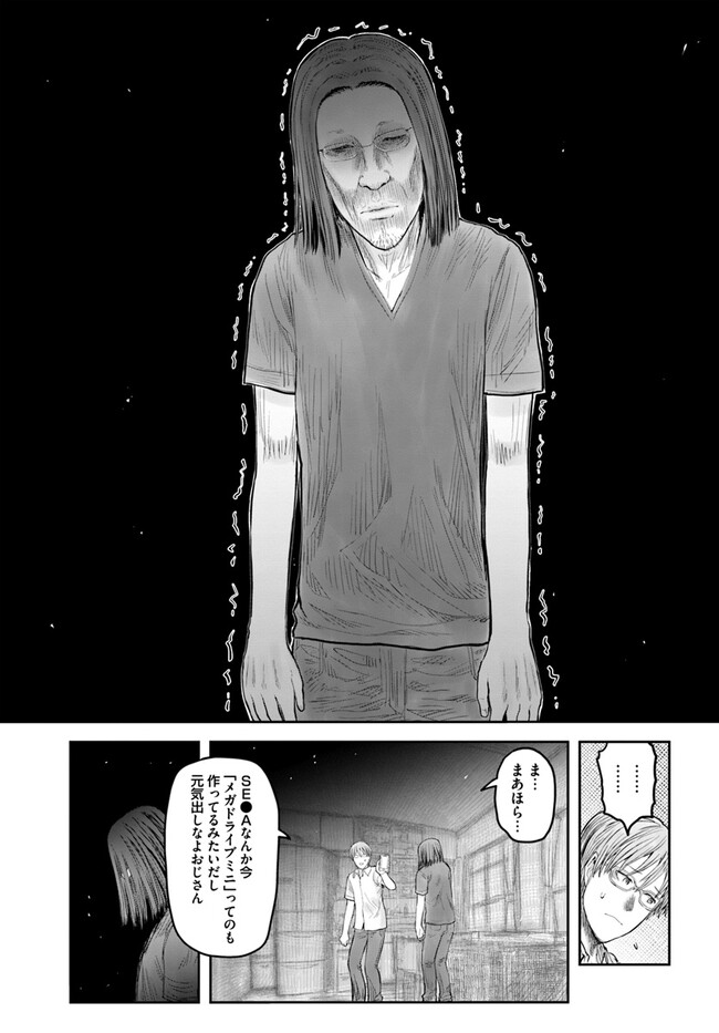 异世界舅舅,異世界おじさん Chap 50 - Next Chap 51