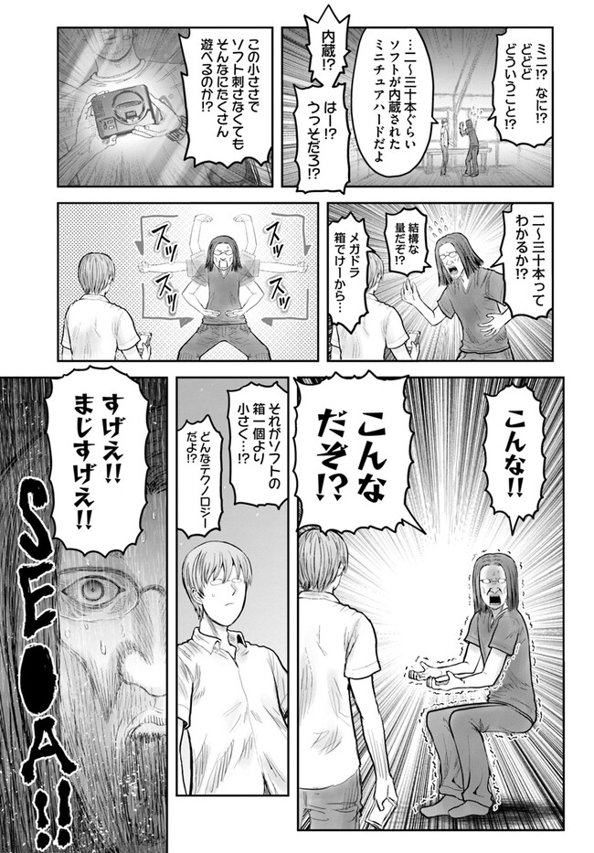 异世界舅舅,異世界おじさん Chap 50 - Next Chap 51