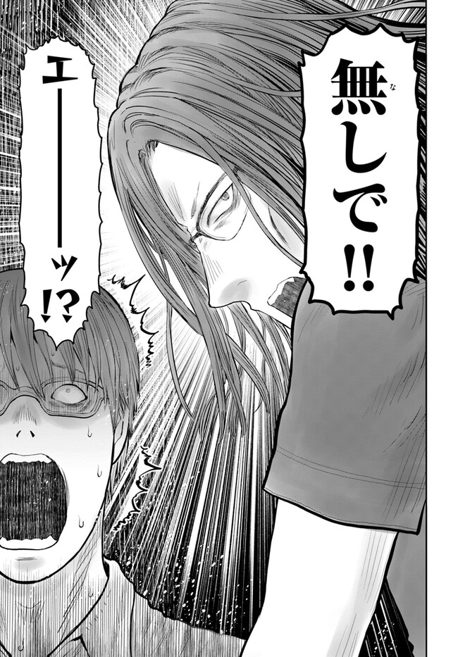 异世界舅舅,異世界おじさん Chap 50 - Next Chap 51