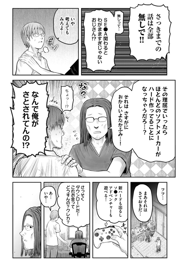 异世界舅舅,異世界おじさん Chap 50 - Next Chap 51