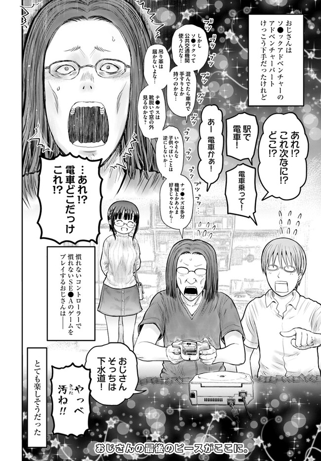 异世界舅舅,異世界おじさん Chap 50 - Next Chap 51