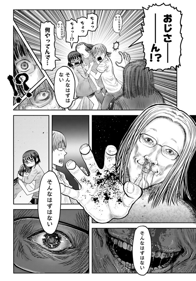 异世界舅舅,異世界おじさん Chap 50 - Next Chap 51