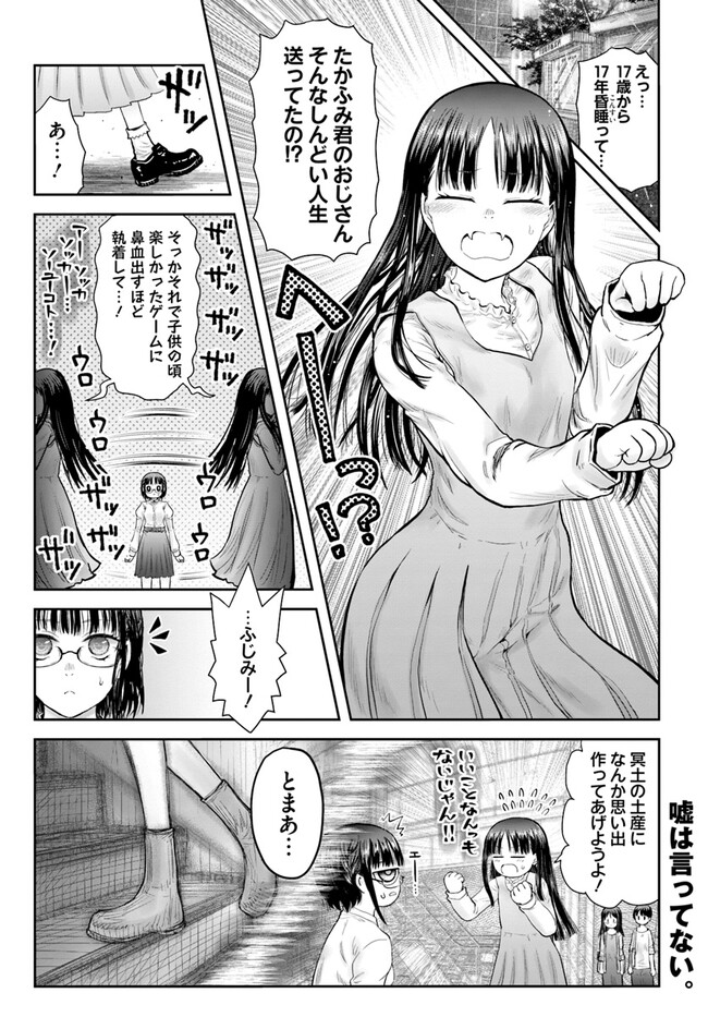 异世界舅舅,異世界おじさん Chap 51 - Next Chap 52
