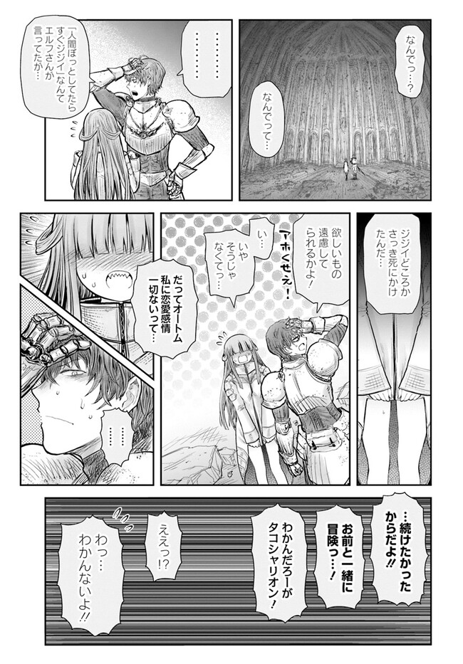 异世界舅舅,異世界おじさん Chap 51 - Next Chap 52