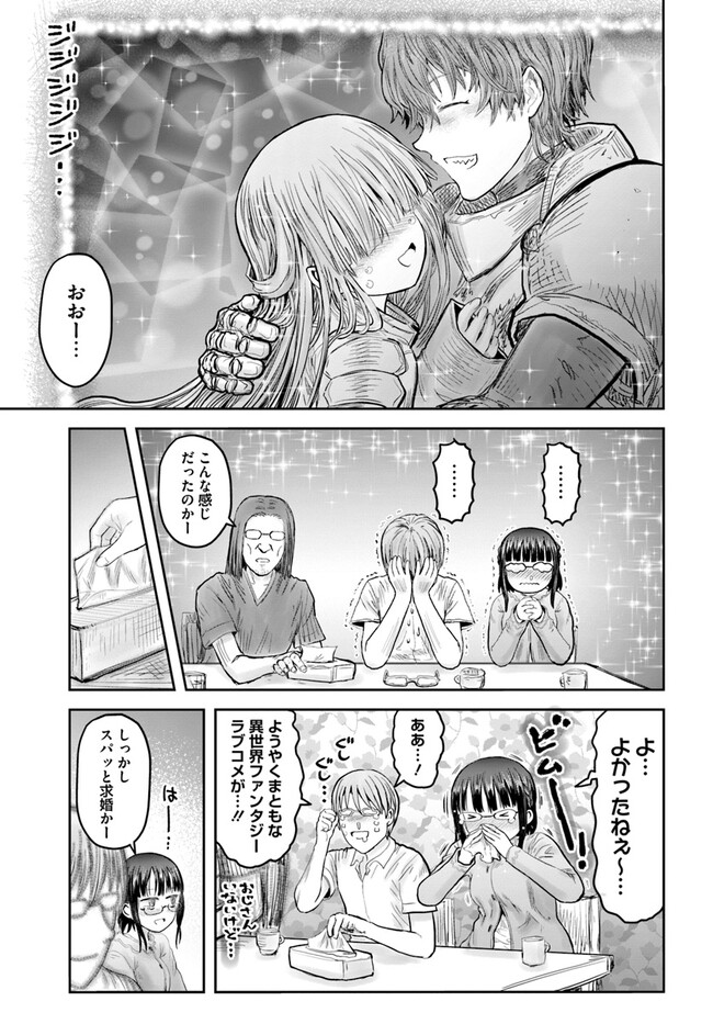 异世界舅舅,異世界おじさん Chap 51 - Next Chap 52