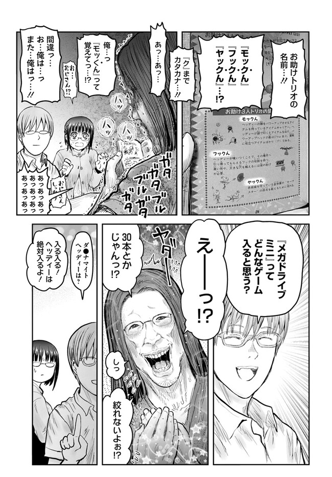 异世界舅舅,異世界おじさん Chap 51 - Next Chap 52