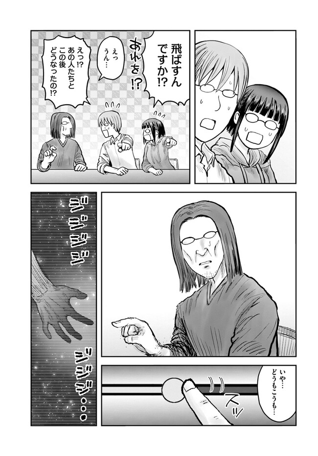 异世界舅舅,異世界おじさん Chap 53 - Next Chap 54
