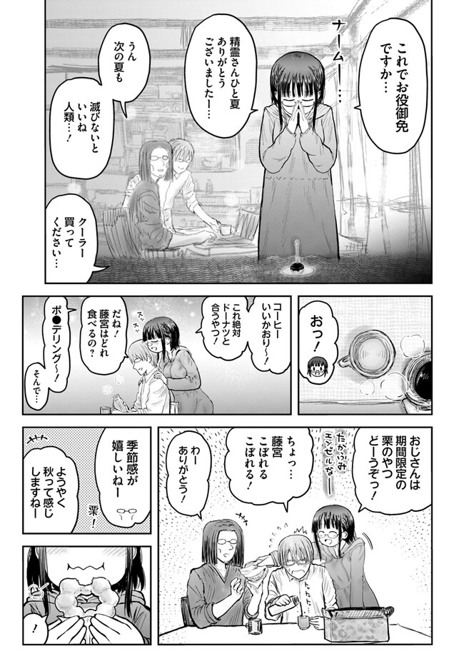 异世界舅舅,異世界おじさん Chap 53 - Next Chap 54