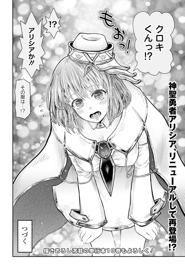 异世界舅舅,異世界おじさん Chap 53 - Next Chap 54