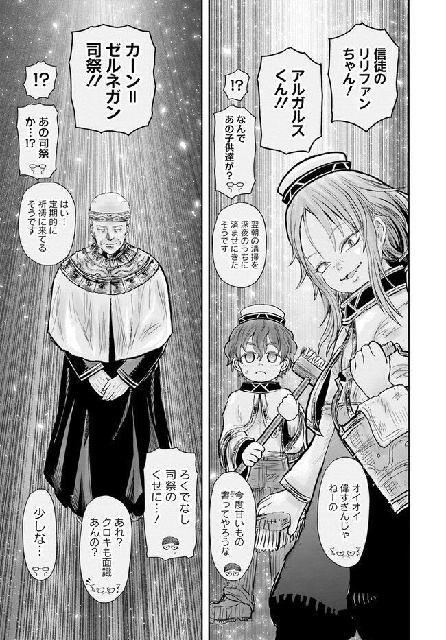 异世界舅舅,異世界おじさん Chap 55 - Next Chap 56